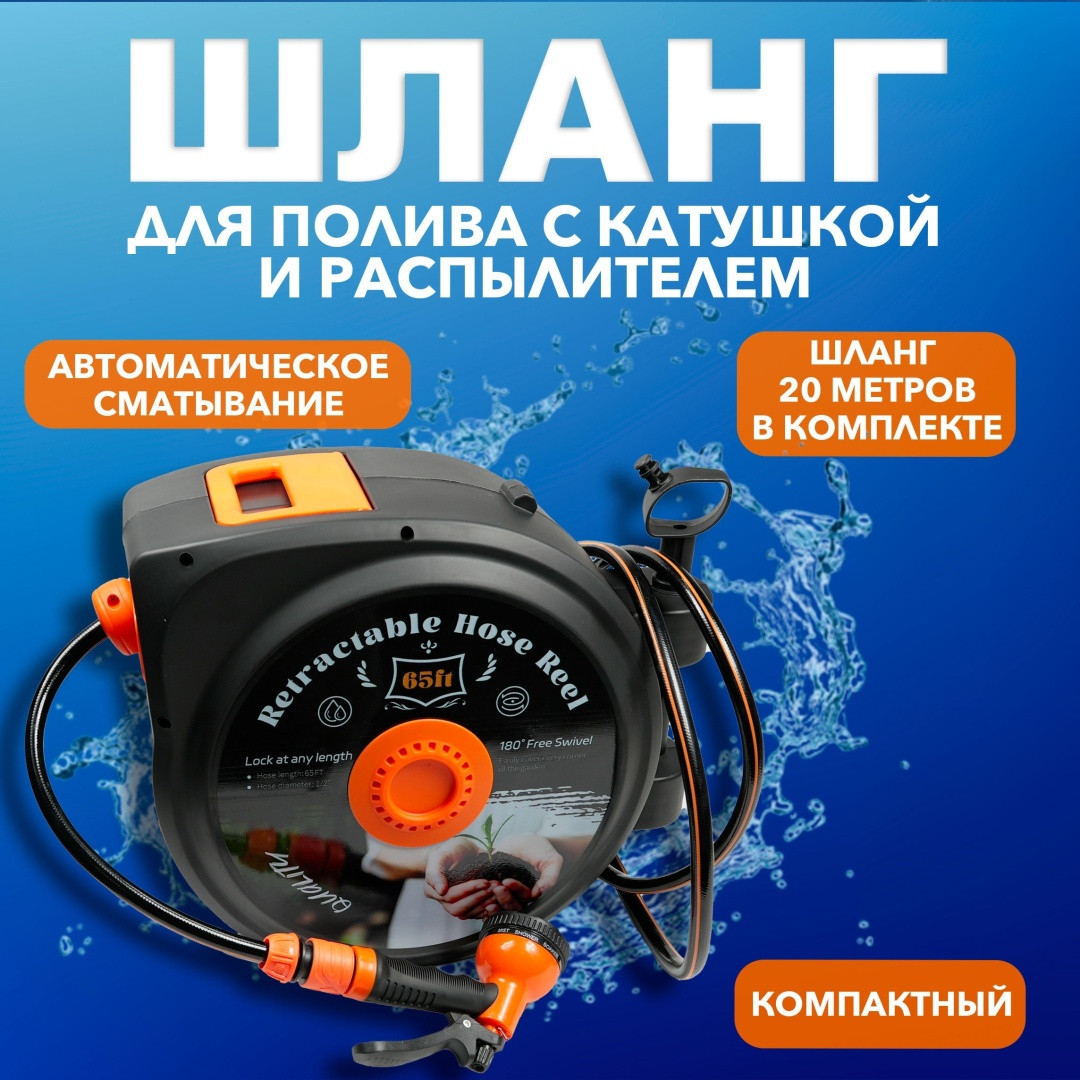 Garden Hose НL-20M RETRACTABLE GARDEN HOSE REEL QUOTE автоматическая выдвижная садовая катушка для шланга, фото 1