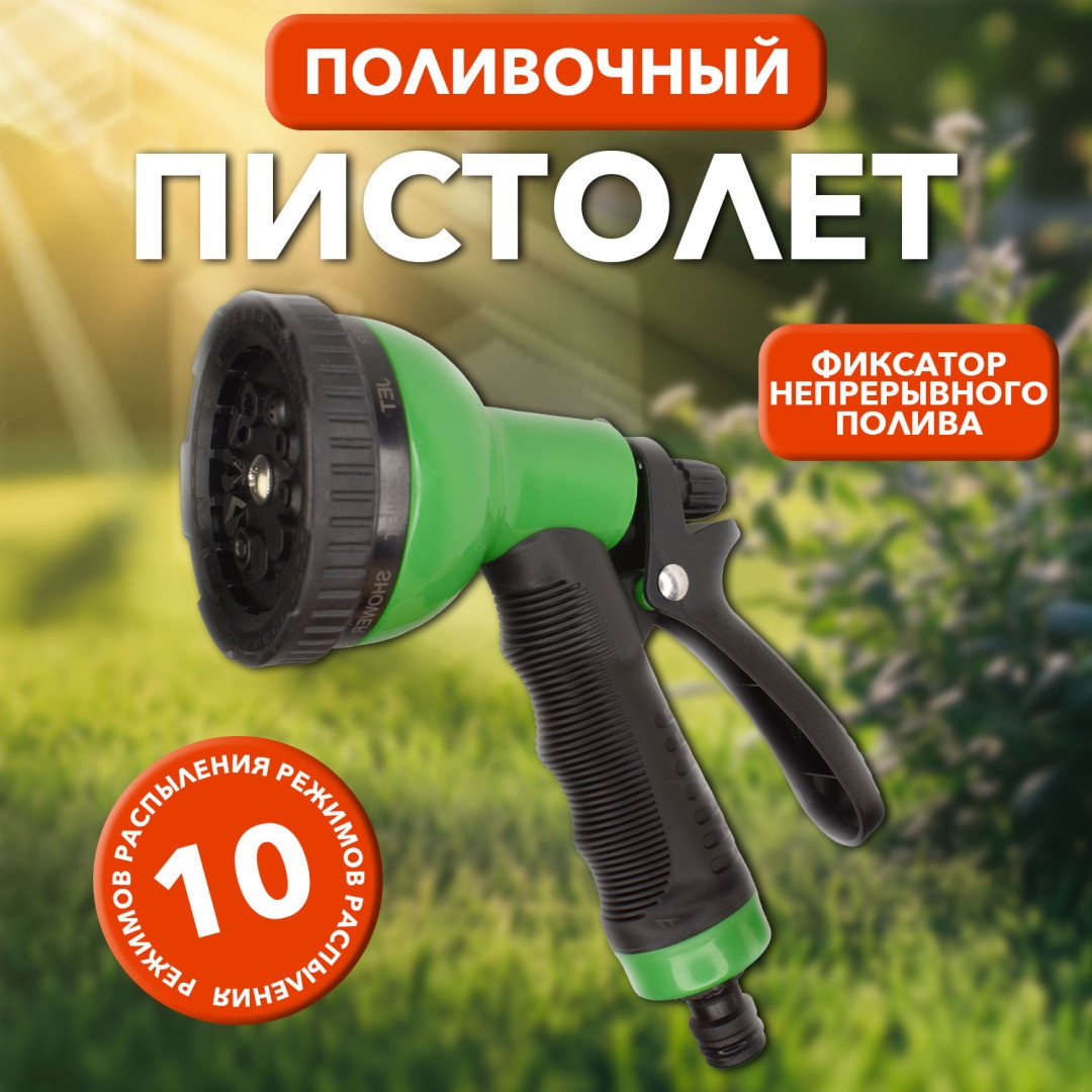 Garden Hose FH-SP03 10 PATTERNS SPRAY NOZZLE десятирежимный распылитель для шланга чёрно-зелёный с рычагом, фото 1