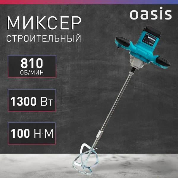 Миксер Oasis MX-130