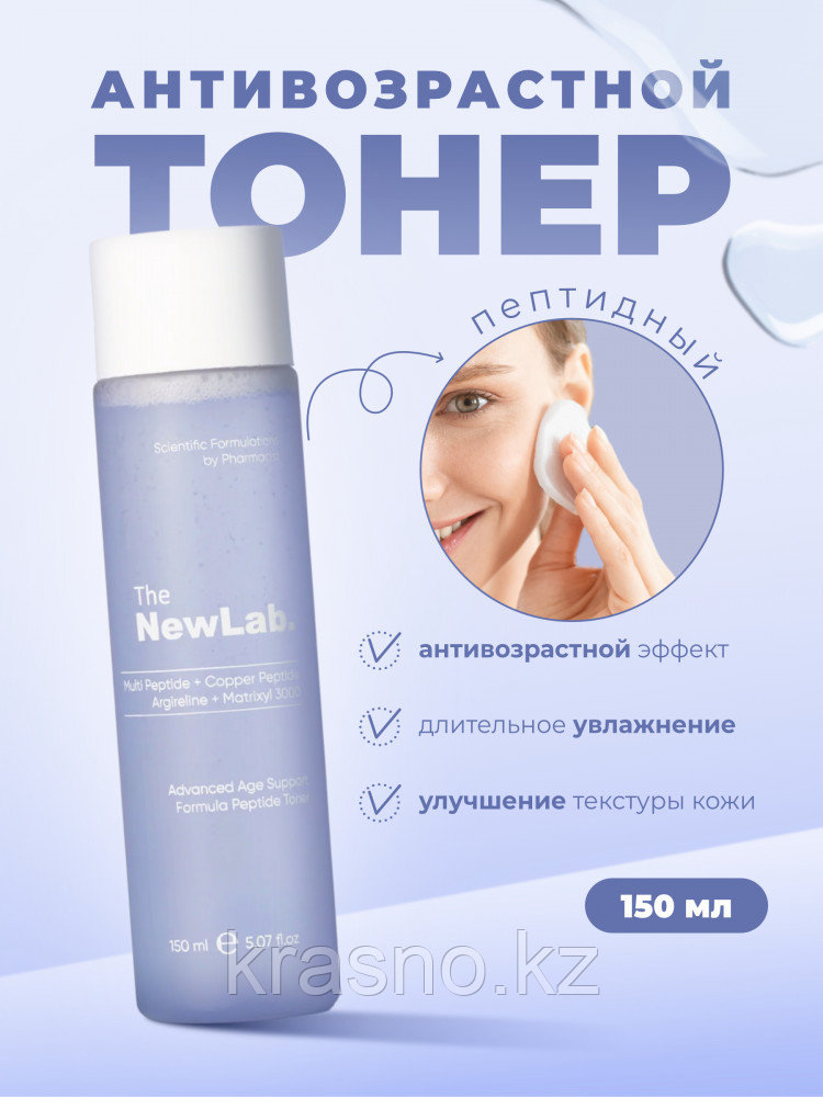 The New Lab Омолаживающий пептидный тоник для лица «Peptide Toner»