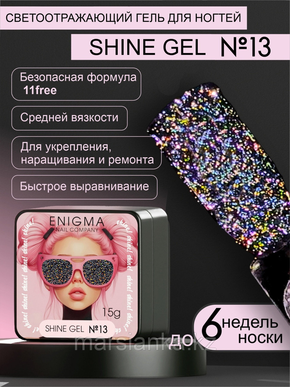 Гель для наращивания ENIGMA Shine gel 13, 15мл, фото 1