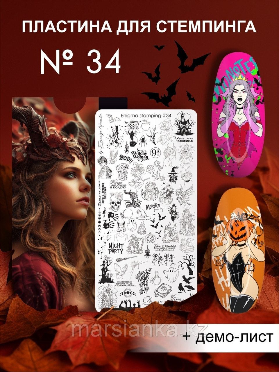 Пластина для стемпинга Enigma Stamping №034, фото 1