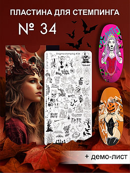 Пластина для стемпинга Enigma Stamping №034