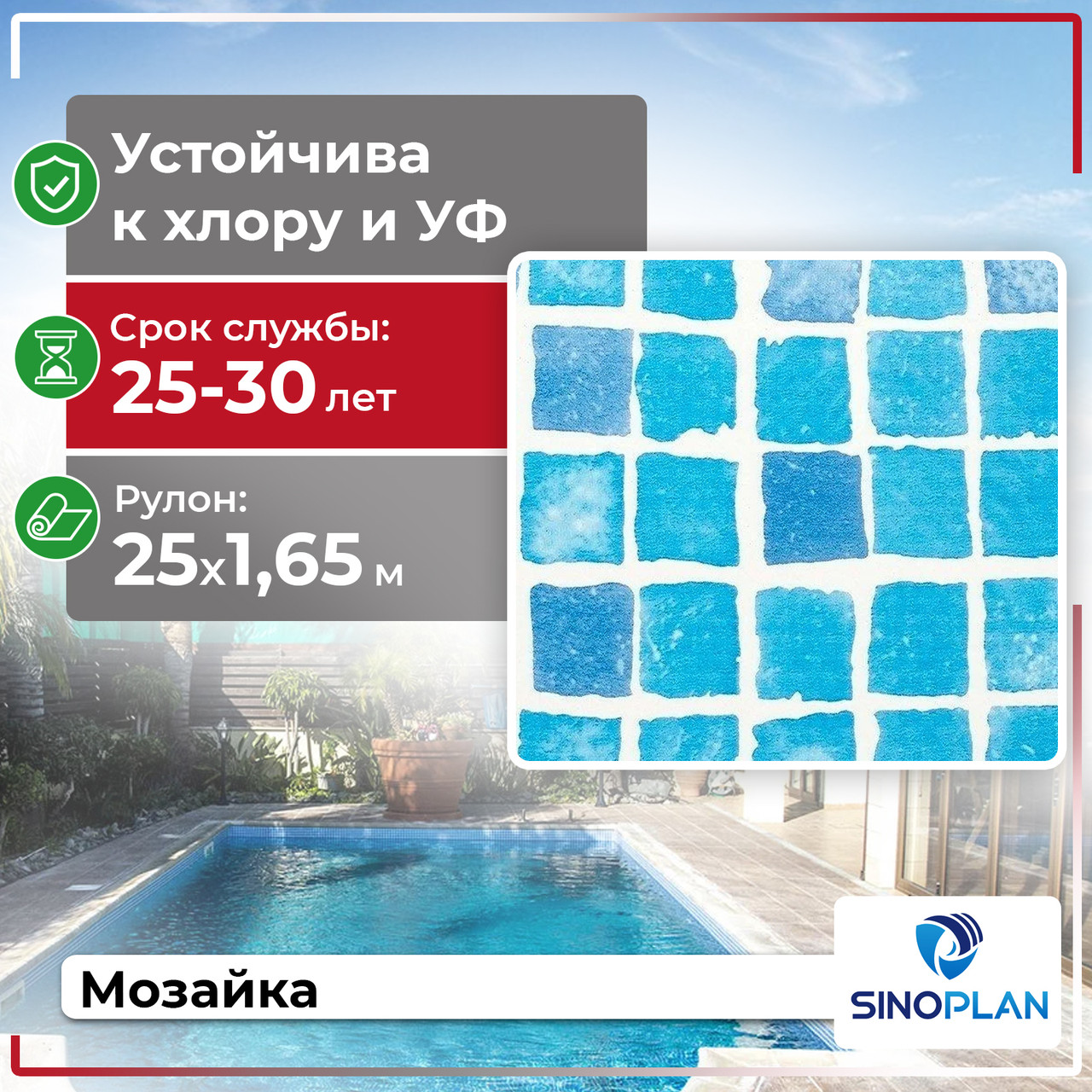 ПВХ лайнер для бассейна SinoPlan, Мозайка, 1.5мм, фото 1