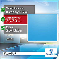 ПВХ лайнер для бассейна SinoPlan, Голубой,  1.5мм