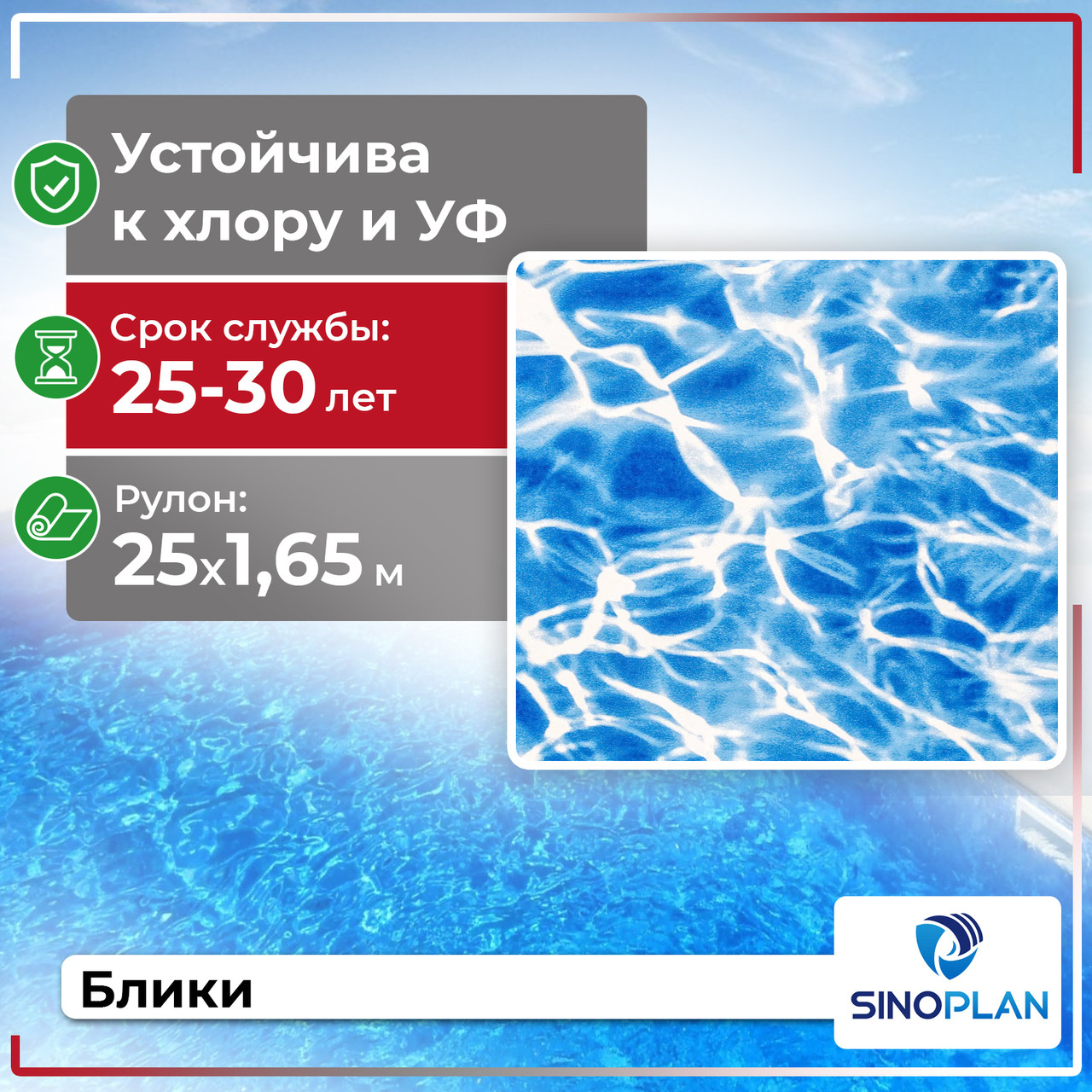 ПВХ лайнер SinoPlan, 1.5мм, акр.слой, арм, блики, фото 1