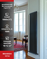 Вертикальный радиатор Brandoni VC7-8 черный