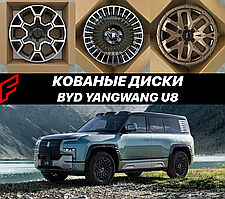 Кованые диски BYD YangWang U8 R18 R19 R20 R21 R22 Янгванг автомобильные диски колеса ковка диск