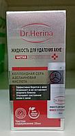 Dr. Herina - Жидкость для удаления акне 20 мг