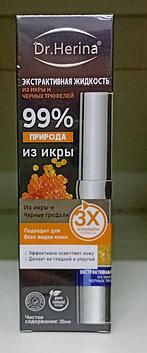 Dr. Herina - Экстрактивная жидкость из икры и черных трюфелей для для осветления кожи лица 99 % 30 мг