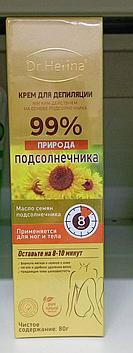 Dr. Herina - Крем для депиляции с маслом семян подсолнечника 99 % 80 мг