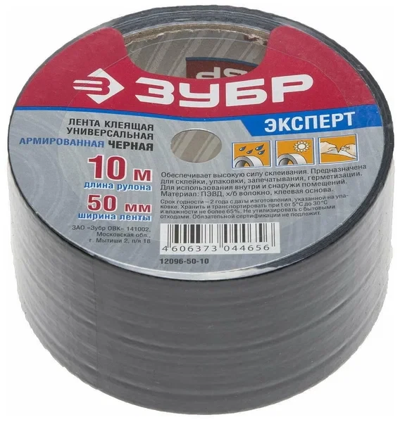 Лента клейкая армированая Зубр Профи 50мм, 10м 12096-50-10, фото 1