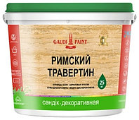 Декоративная краска Gaudi Paint акриловая Римский Травертин 15 кг, цвет темный