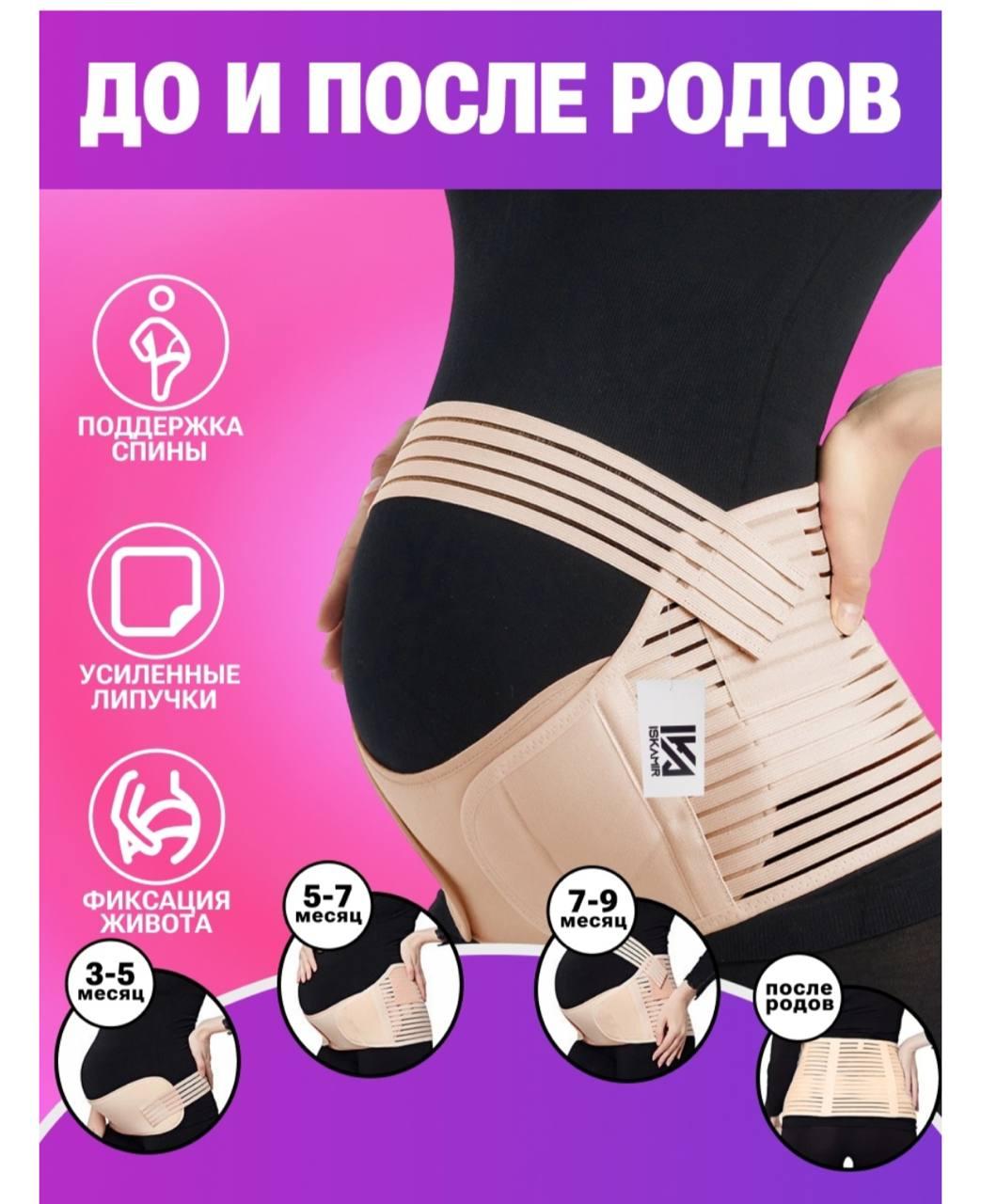 Пояс дородовой 3/1 L, фото 1