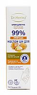 Dr. Herina - Крем для рук Увлажняющий с маслом Ши 80 мг