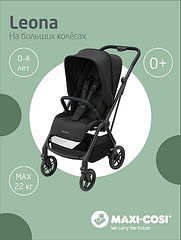 Maxi-Cosi Коляска детская прогулочная Leona Essential Black черный, большие колеса