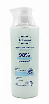 Dr. Herina - Аромат гель для душа Молочный 98 % 500 мг