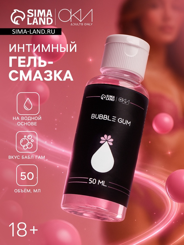 Гель Оки- Чпоки увлажняющий, вкус Бабл гам, на водной основе, 50 мл, фото 1