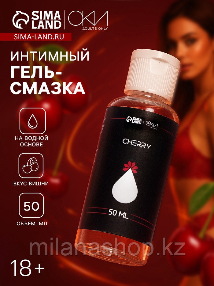 Гель Оки- Чпоки увлажняющий, вкус Вишня, на водной основе, 50 мл, фото 1