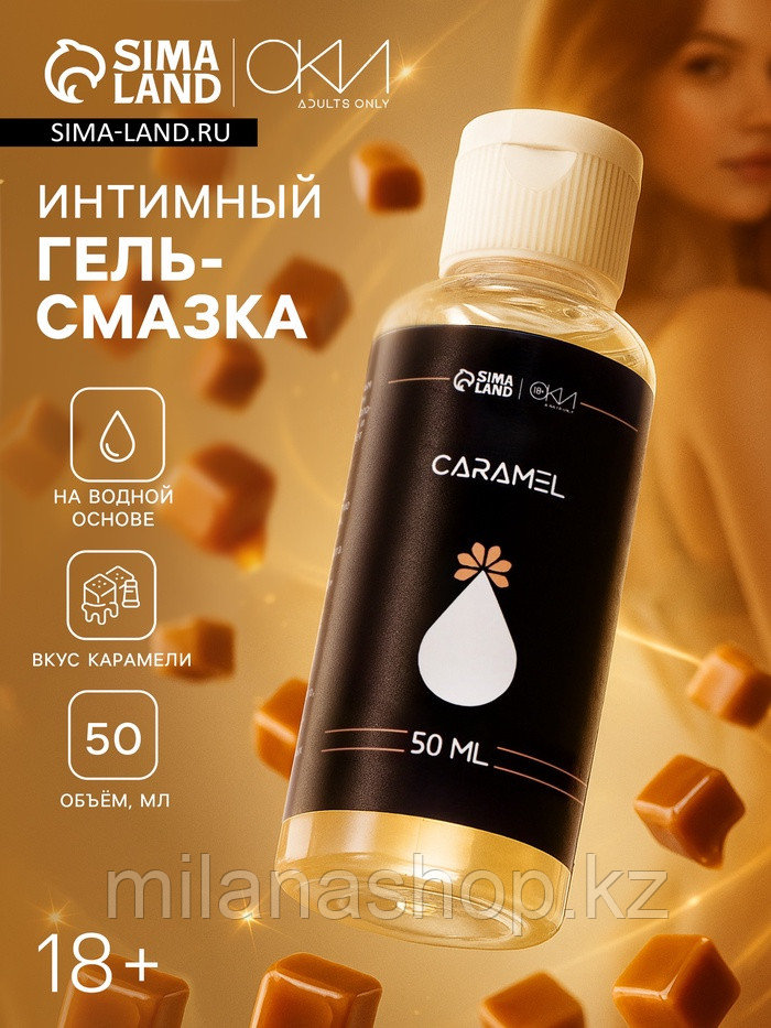 Гель Оки- Чпоки увлажняющий, вкус Карамель, на водной основе, 50 мл, фото 1
