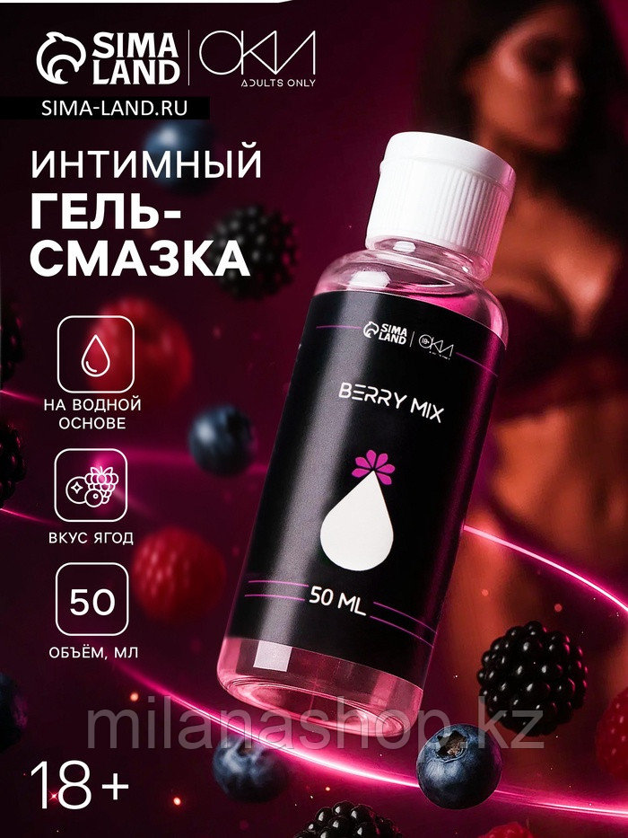 Гель Оки- Чпоки увлажняющий, вкус Ягодный, на водной основе, 50 мл, фото 1