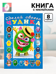 Книга с наклейками, сделай своего чудика «Мистер Друкс»