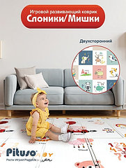 PITUSO Игровой развивающий коврик Слоники/Мишки,180*200*1 см