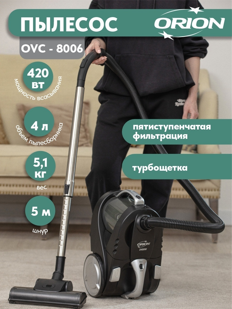 Пылесос ORION OVC-008 черный, фото 1