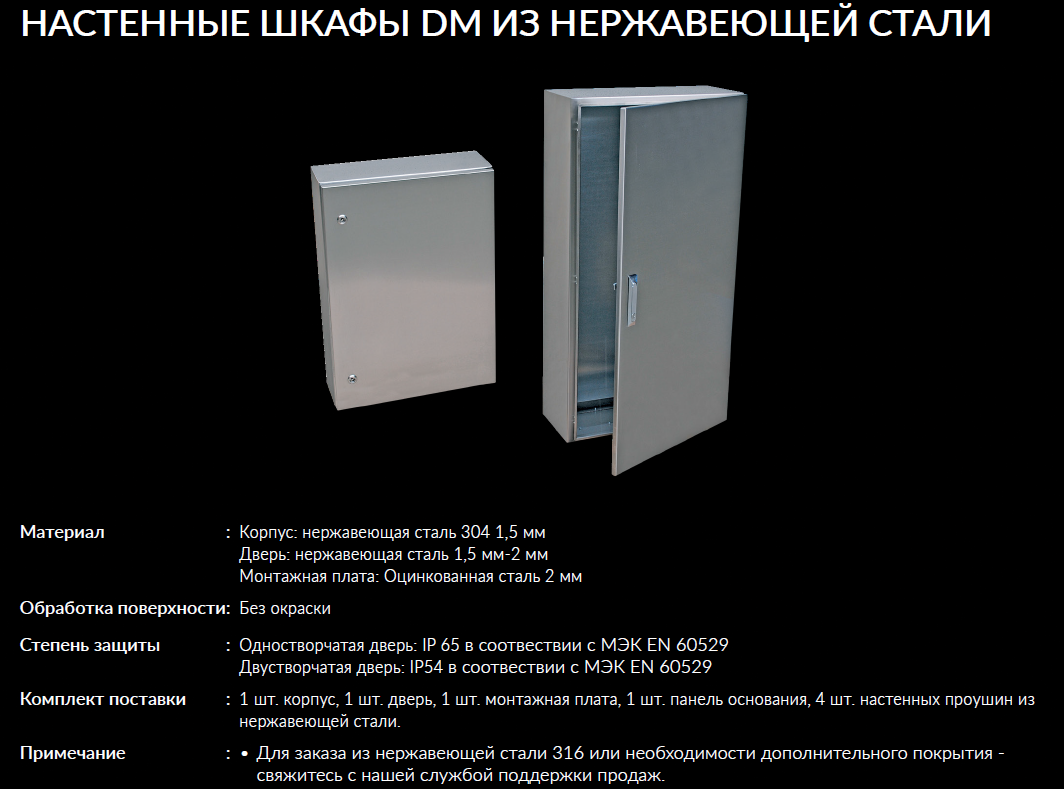 DM 600х1000х280 V1 Шкаф электротехнический настенный IP65 (нержавеющая сталь)