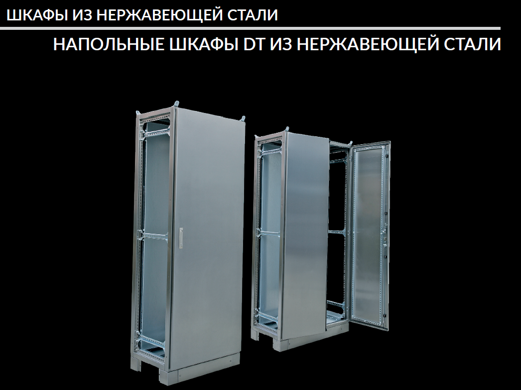DT 2000*600*800 Шкаф электротехнический напольный IP55 (нержавеющая сталь), фото 1