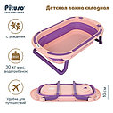 PITUSO Детская ванна складная Pink/Фиолетово-розовая 78,5*47,5*20 см, фото 7