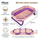 PITUSO Детская ванна складная Pink/Фиолетово-розовая 78,5*47,5*20 см, фото 8