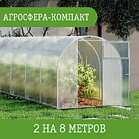 Теплица Агросфера-Компакт 200x200x800 см, поликарбонат АГРО-ТИТАН 4мм