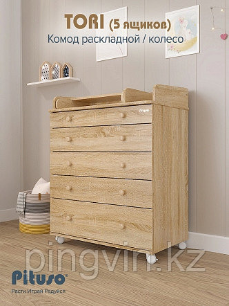 PITUSO Комод раскладной/колесо TORI (5 ящ) Дуб сонома-дуб сонома, фото 1