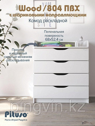 PITUSO Комод раскладной Wood/ 804 ПВХ  с шариковыми направляющими Белый Аляска, 4 ящика, фото 1