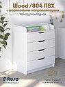 PITUSO Комод раскладной Wood/ 804 ПВХ  с шариковыми направляющими Белый Аляска, 4 ящика, фото 2