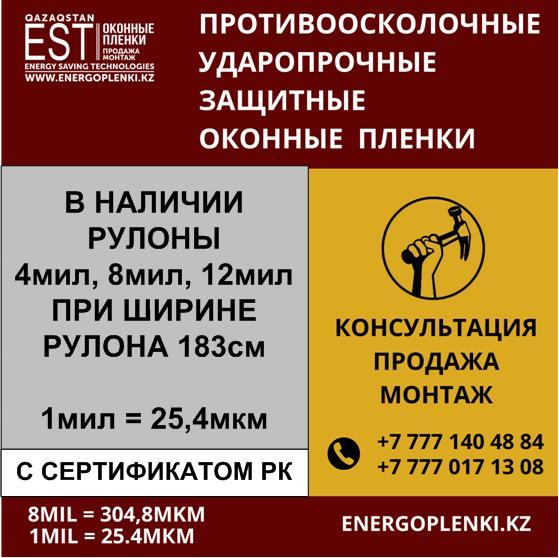 Ударопрочные защитная пленки при ширине 183см, фото 1