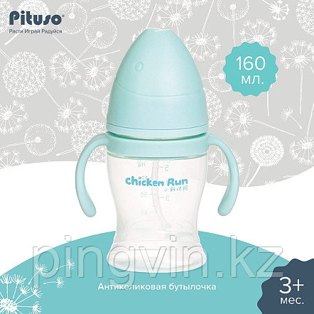 PITUSO Бутылочка антиколики/широкое горло с ручками 160 мл Light blue, Голубой, фото 1