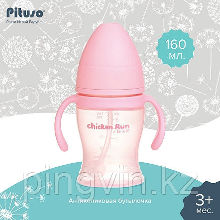 PITUSO Бутылочка антиколики/широкое горло с ручками 160 мл Pink, Розовый, фото 1