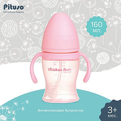 PITUSO Бутылочка антиколики/широкое горло с ручками 160 мл Pink, Розовый