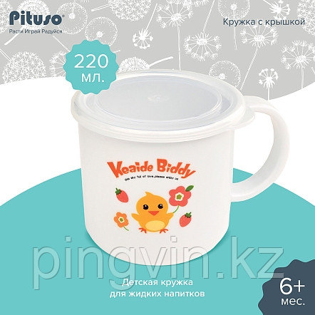 PITUSO Кружка с крышкой 220 мл, фото 1