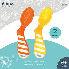 PITUSO Ложка с изгибом анатомическая 2 шт Orange/Yellow , Оранжевый+Желтый