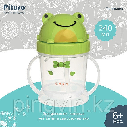 PITUSO Поильник с ручками 240 мл Frog, Лягушка, фото 1