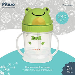 PITUSO Поильник с ручками 240 мл Frog, Лягушка