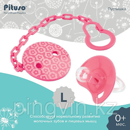 PITUSO Пустышка силиконовая + держатель размер L Pink, фото 1