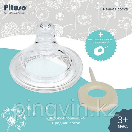 PITUSO Сменная соска для бутылочки широкое горло M (средний поток), фото 1