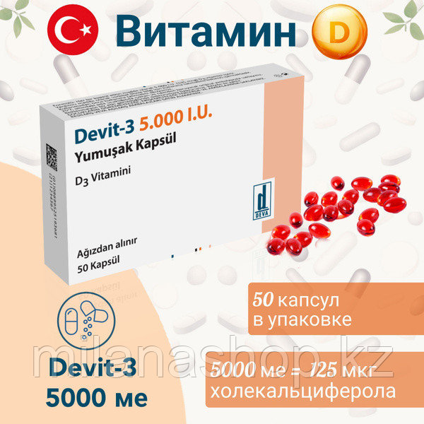 Devit-3 5.000 I.U - Витамин Д3 50 капсул, фото 1