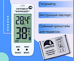 Термогигрометр Фармацевт ТМФЦ-100