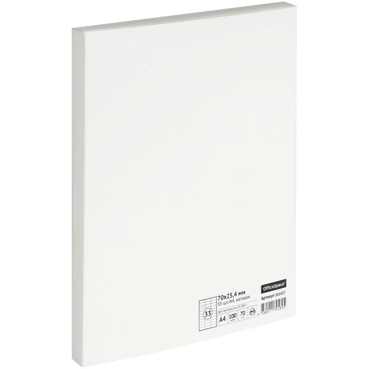 Этикетки самоклеящиеся А4 100л. OfficeSpace, белые, 33 фр. (70х25.4), 70г/м2