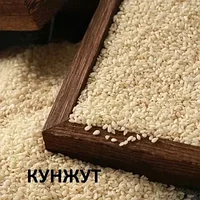 Семена Кунжута 200гр